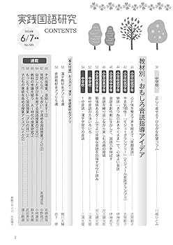実践国語研究 2014年 05月号 実践国語研究 2024年9月号 (発売日2024年07月22日) | 雑誌/定期